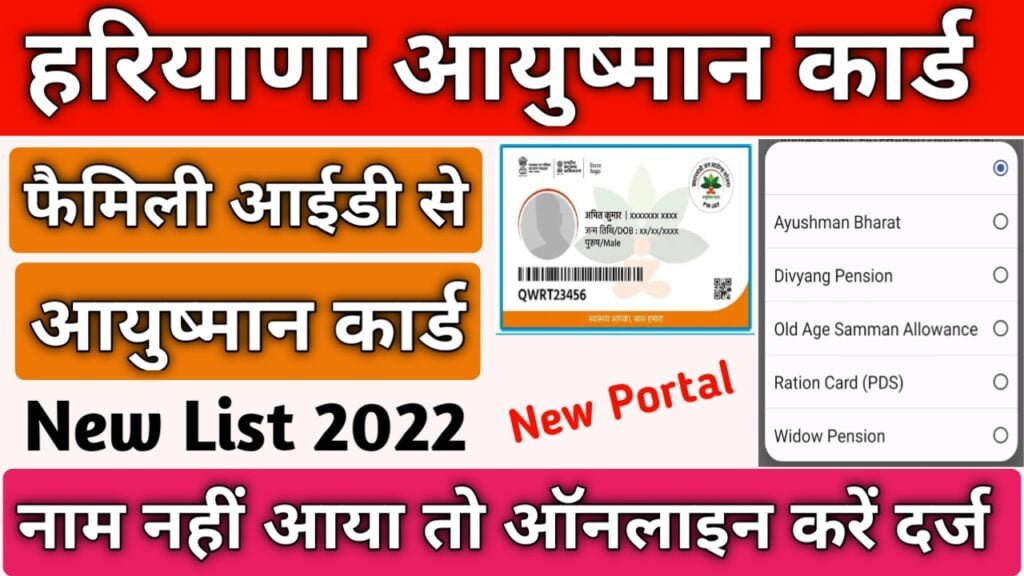 Haryana Ayushman card Registration
