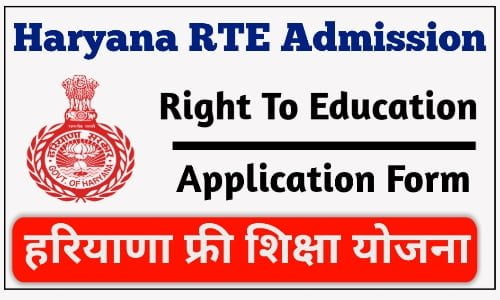 Haryana RTE Admission 2023