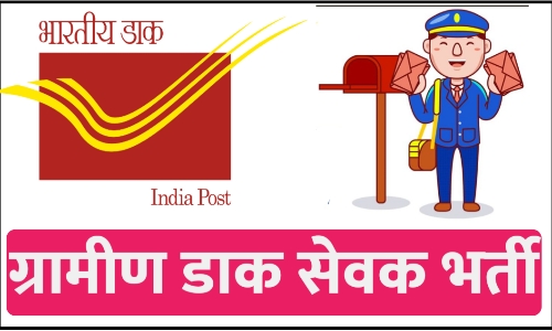 India Post GDS Recruitment 2023 Special Cycle