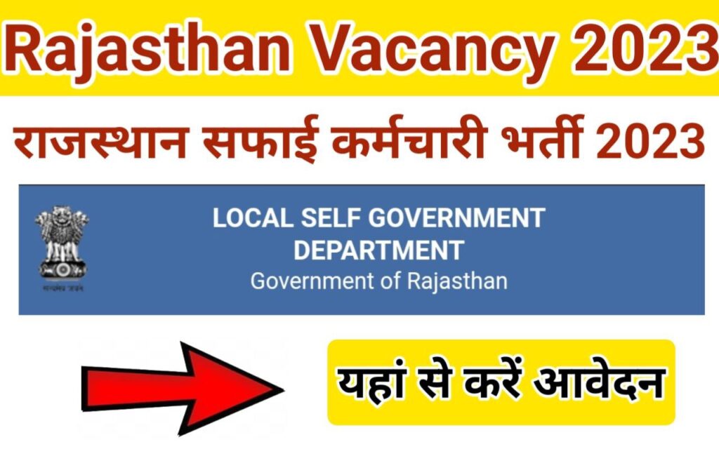 Rajasthan Safai Karamchari Vacancy 2023