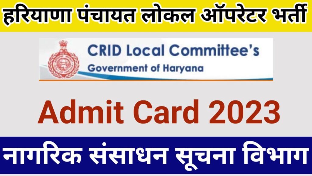 Crid Admit Card 2023