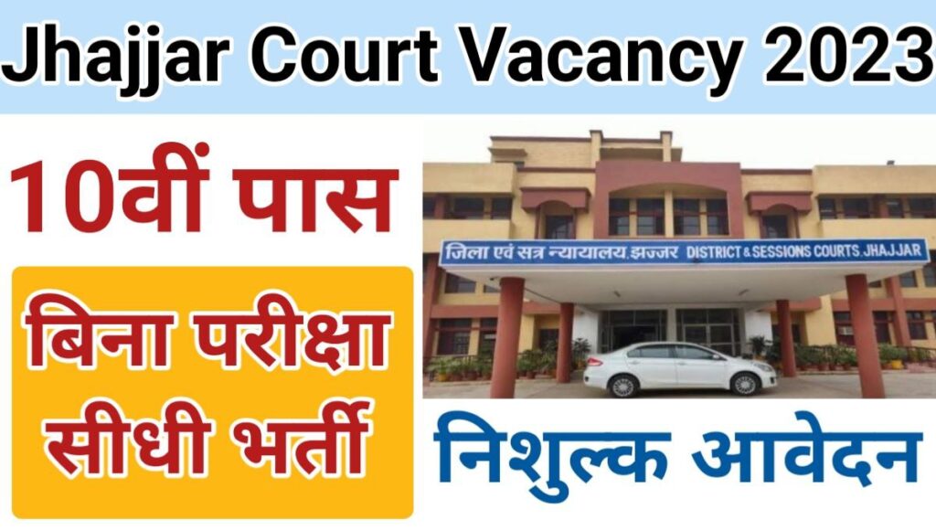 Jhajjar Court Vacancy 2023