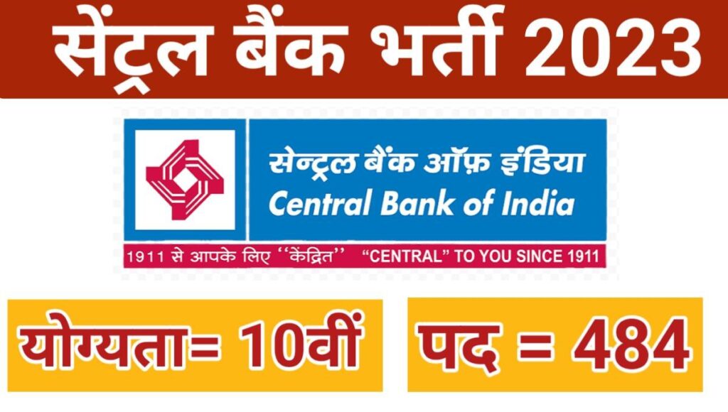 Central Bank of india Recruitment